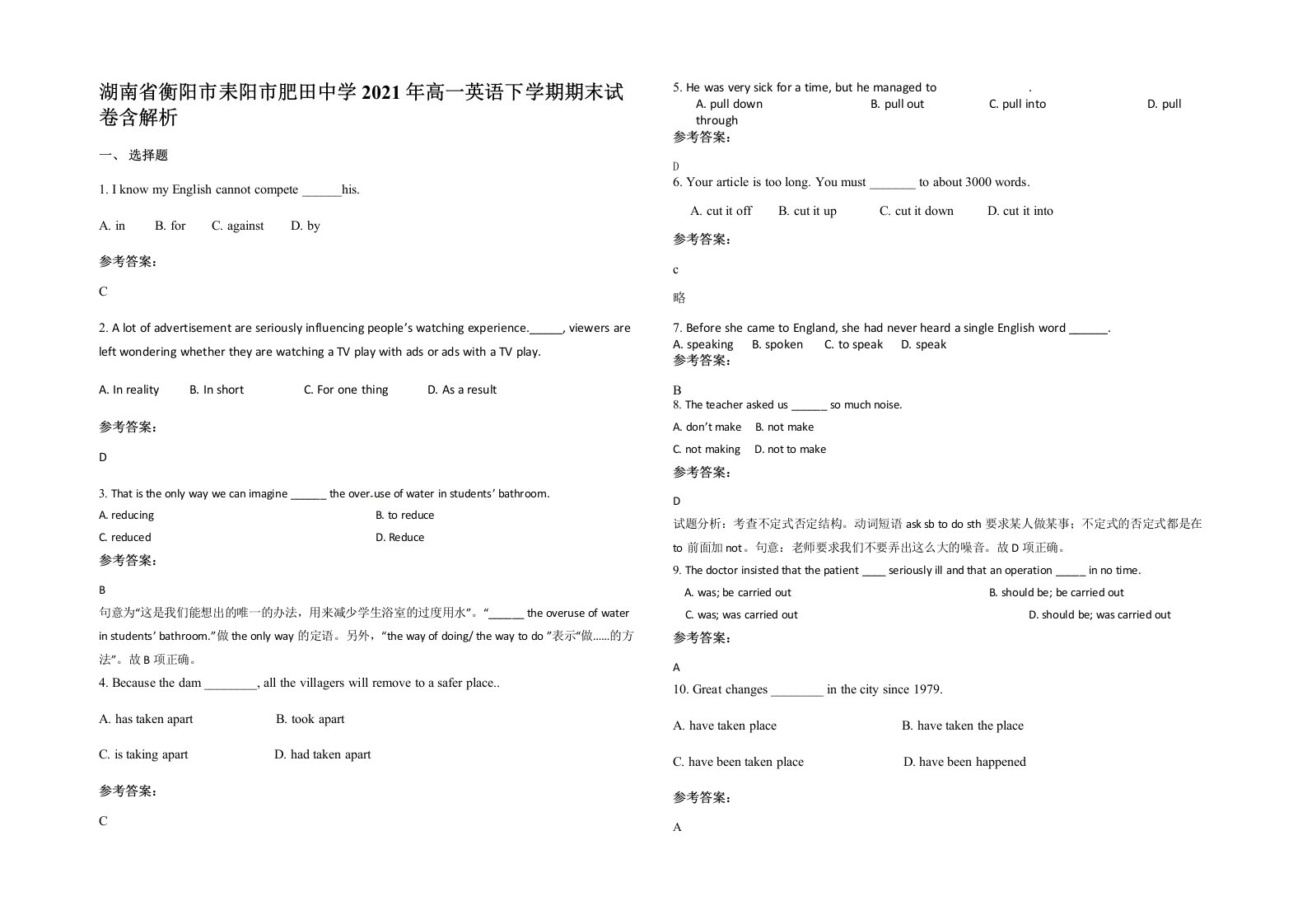 湖南省衡阳市耒阳市肥田中学2021年高一英语下学期期末试卷含解析