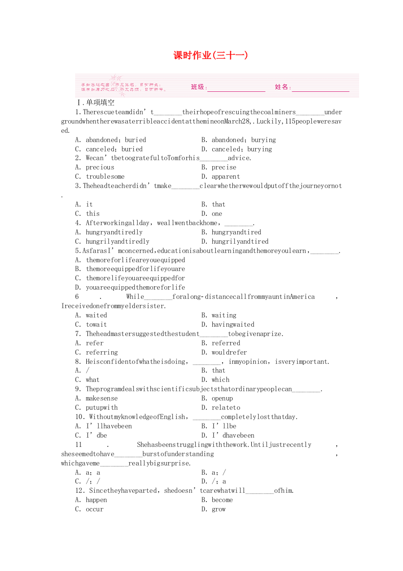 （整理版高中英语）课时作业(三十一)