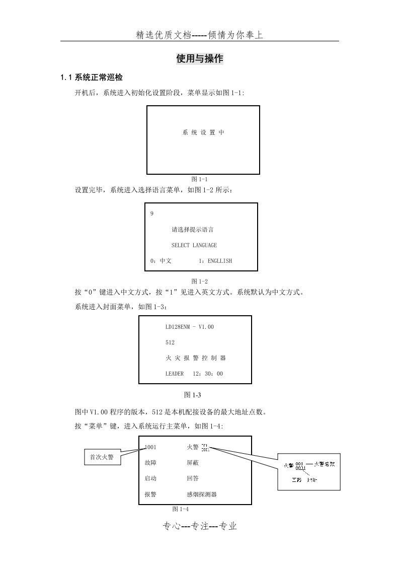 利达主机操作说明(共5页)