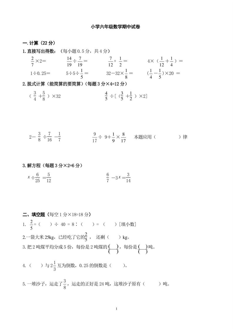 小学数学六年级上册期中测试卷及答案