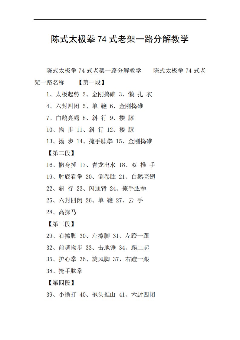 陈式太极拳式老架一路分解教学