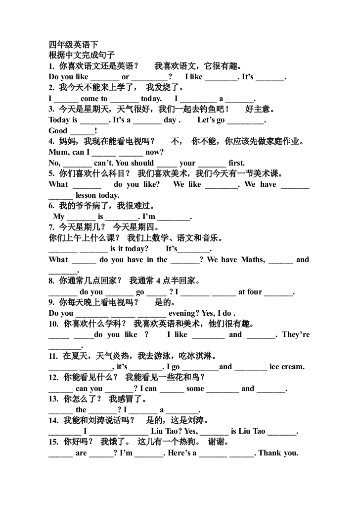 四年级下册新根据中文完成句子