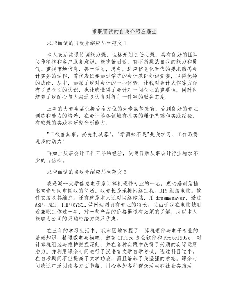 求职面试的自我介绍应届生