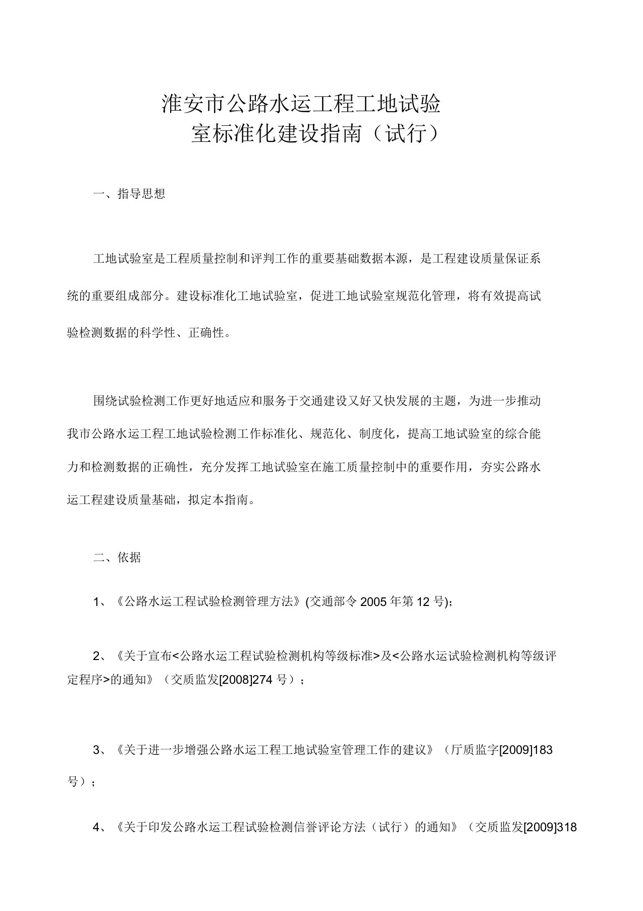 公路工程工地试验室标准化建设指南