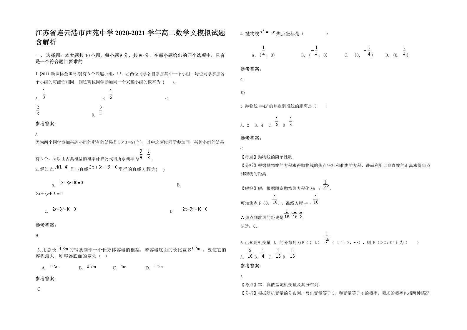 江苏省连云港市西苑中学2020-2021学年高二数学文模拟试题含解析