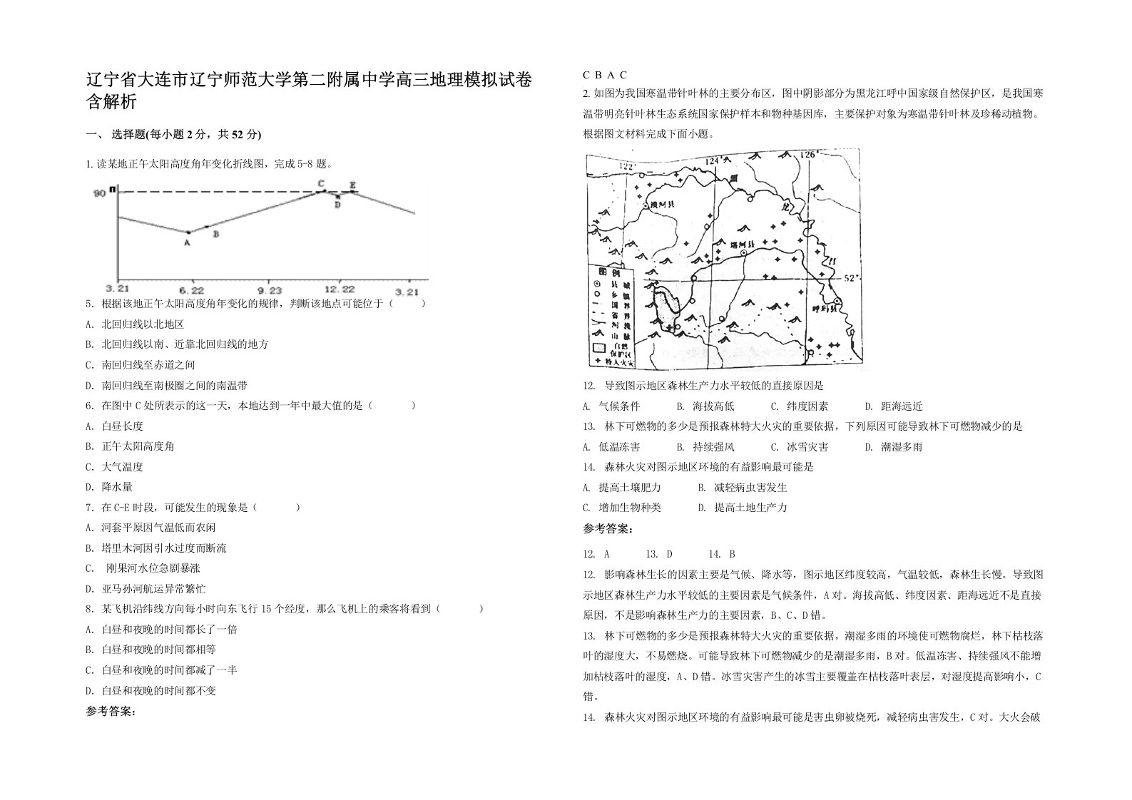 辽宁省大连市辽宁师范大学第二附属中学高三地理模拟试卷含解析