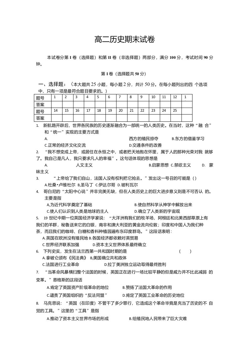 靖远一中第一学期期末考试高二历史期末试卷张再良