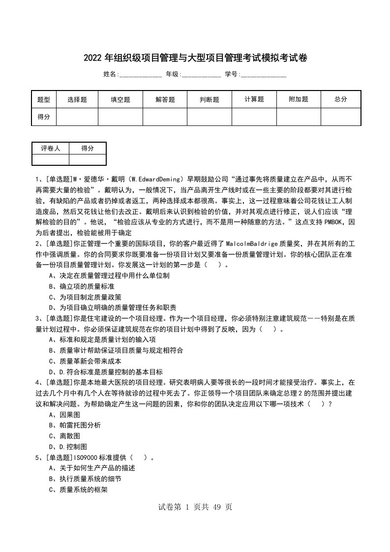 2022年组织级项目管理与大型项目管理考试模拟考试卷