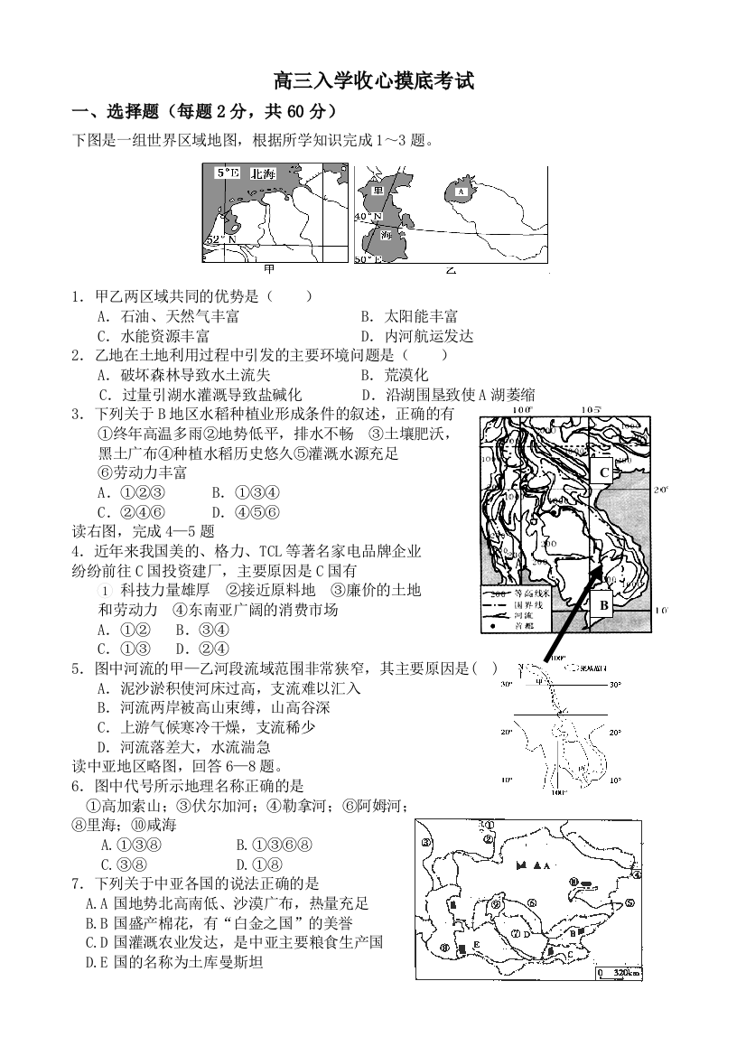 山东省临沂市郯城县美澳学校2021届高三下学期入学收心摸底考试地理试题