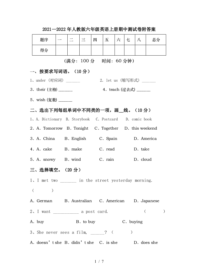 2021—2022年人教版六年级英语上册期中测试卷附答案