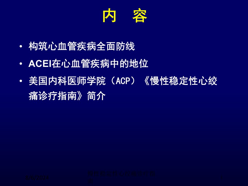 2021年慢性稳定性心绞痛诊疗指南