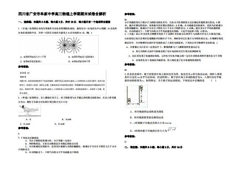 四川省广安市牟家中学高三物理上学期期末试卷带解析