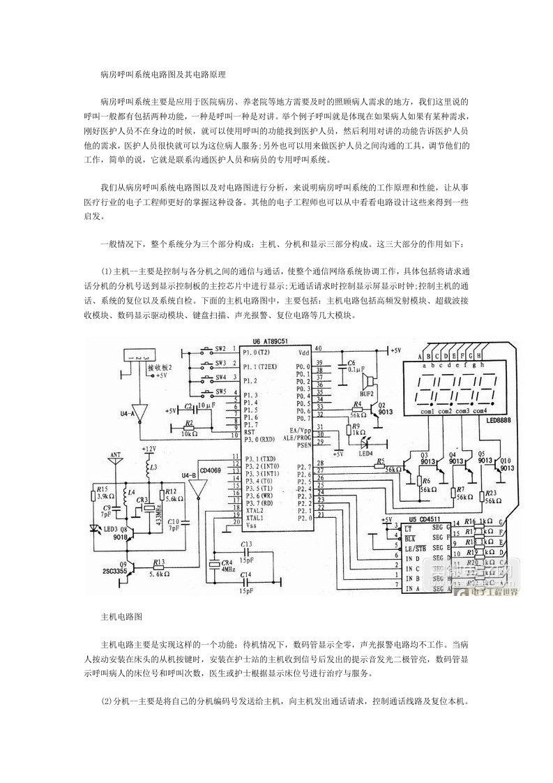 病房呼叫系统电路图及其电路原理