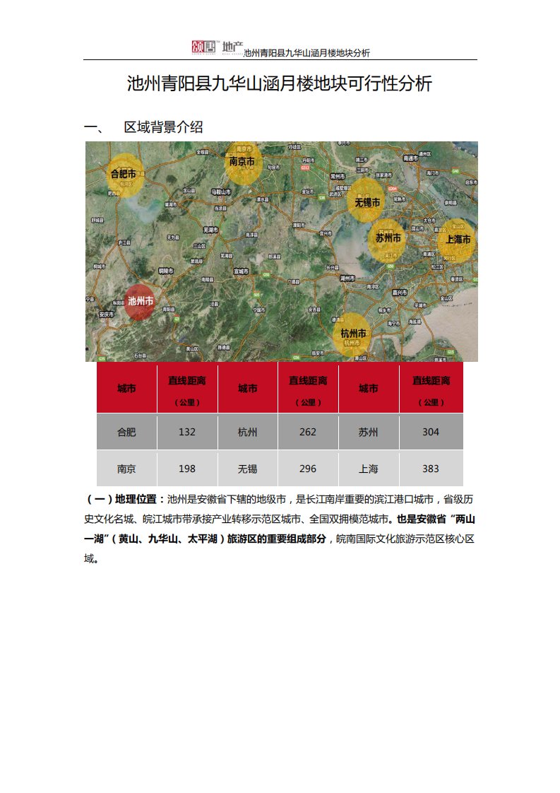 池州青阳县九华山涵月楼地块可行性分析