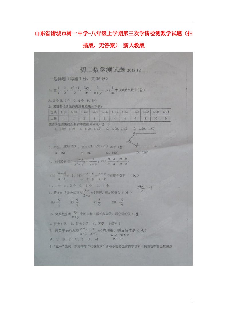 山东省诸城市树一中学八级数学上学期第三次学情检测试题（扫描版，无答案）