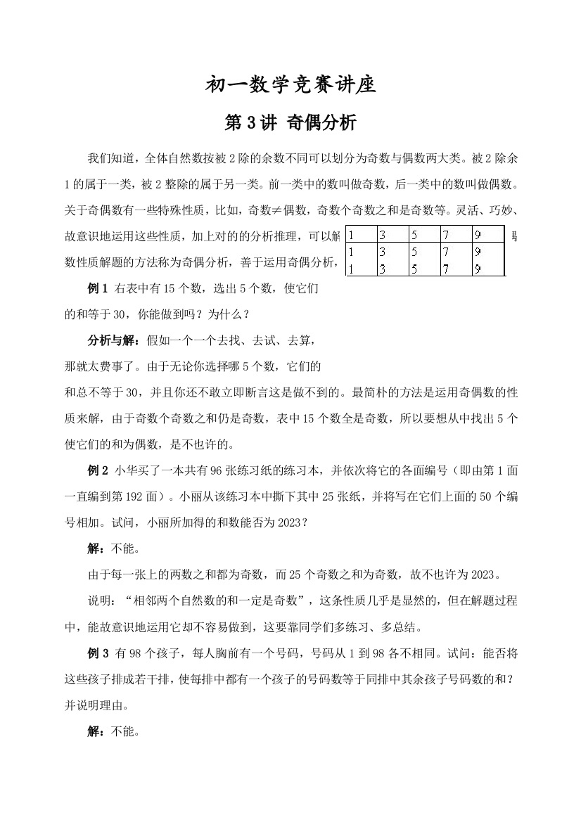 2023年初一数学竞赛教程含例题练习及答案⑶