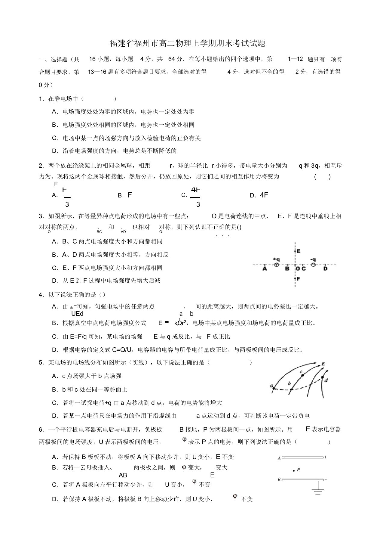 【名师推荐】福建省福州市高二物理上学期期末考试试题(有答案)