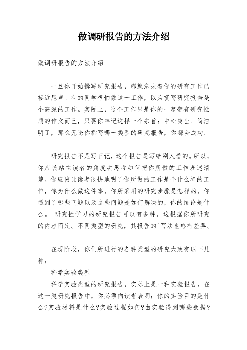 做调研报告的方法介绍