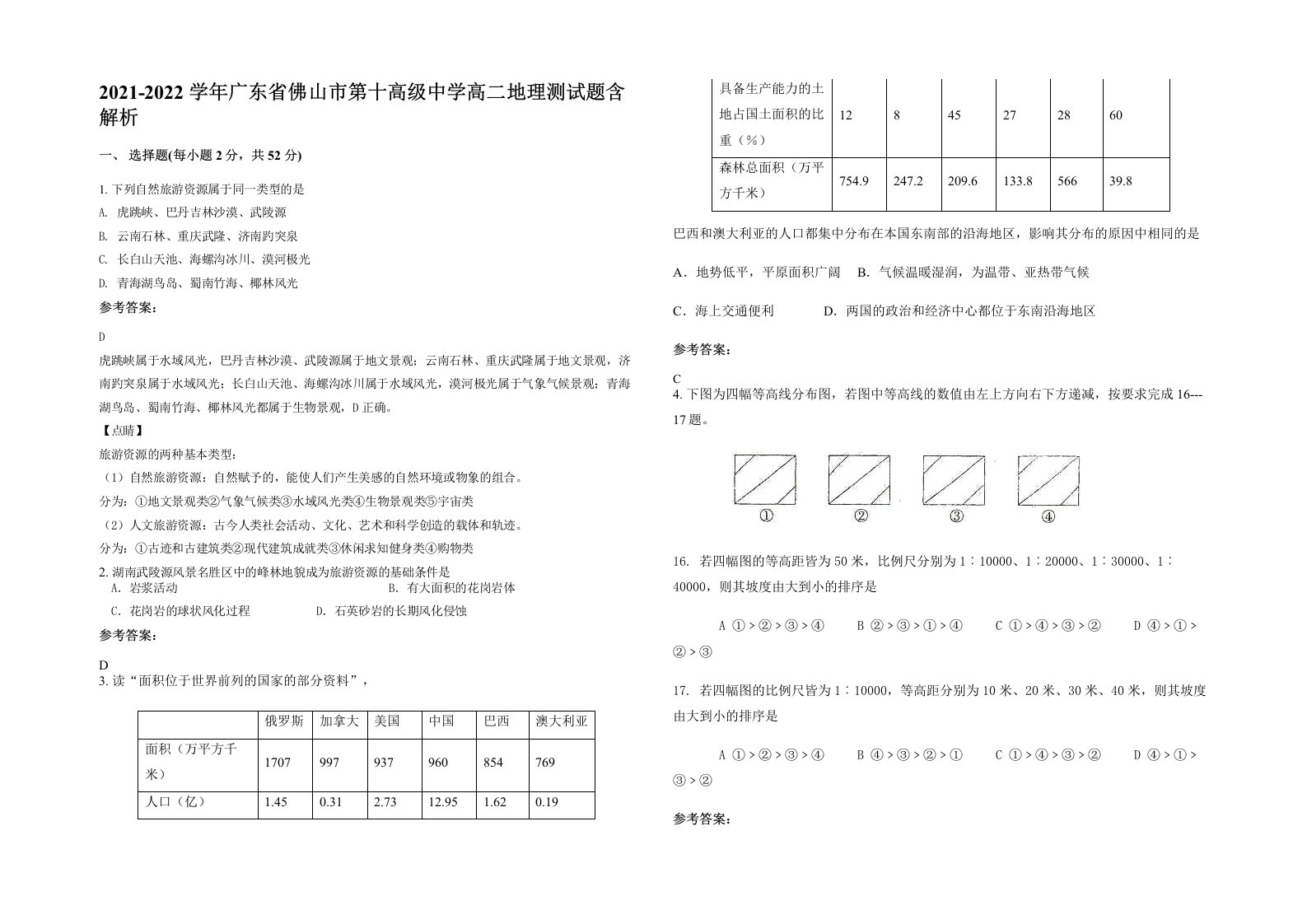 2021-2022学年广东省佛山市第十高级中学高二地理测试题含解析