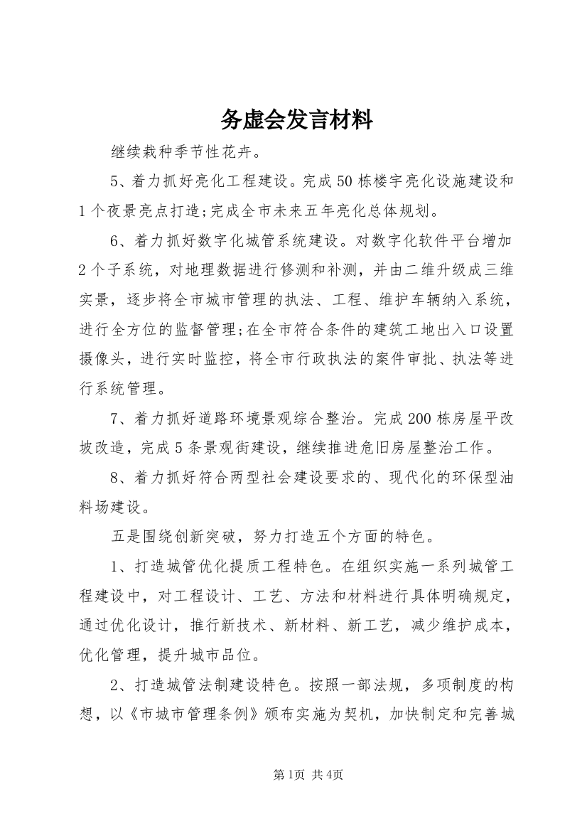 务虚会发言材料_2