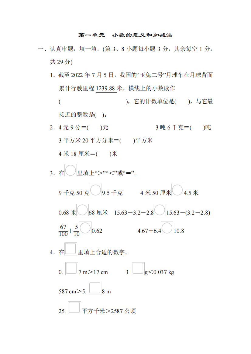 2023年北师大版四年级下册数学第一单元