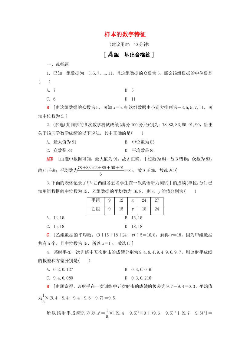 2021-2022学年新教材高中数学