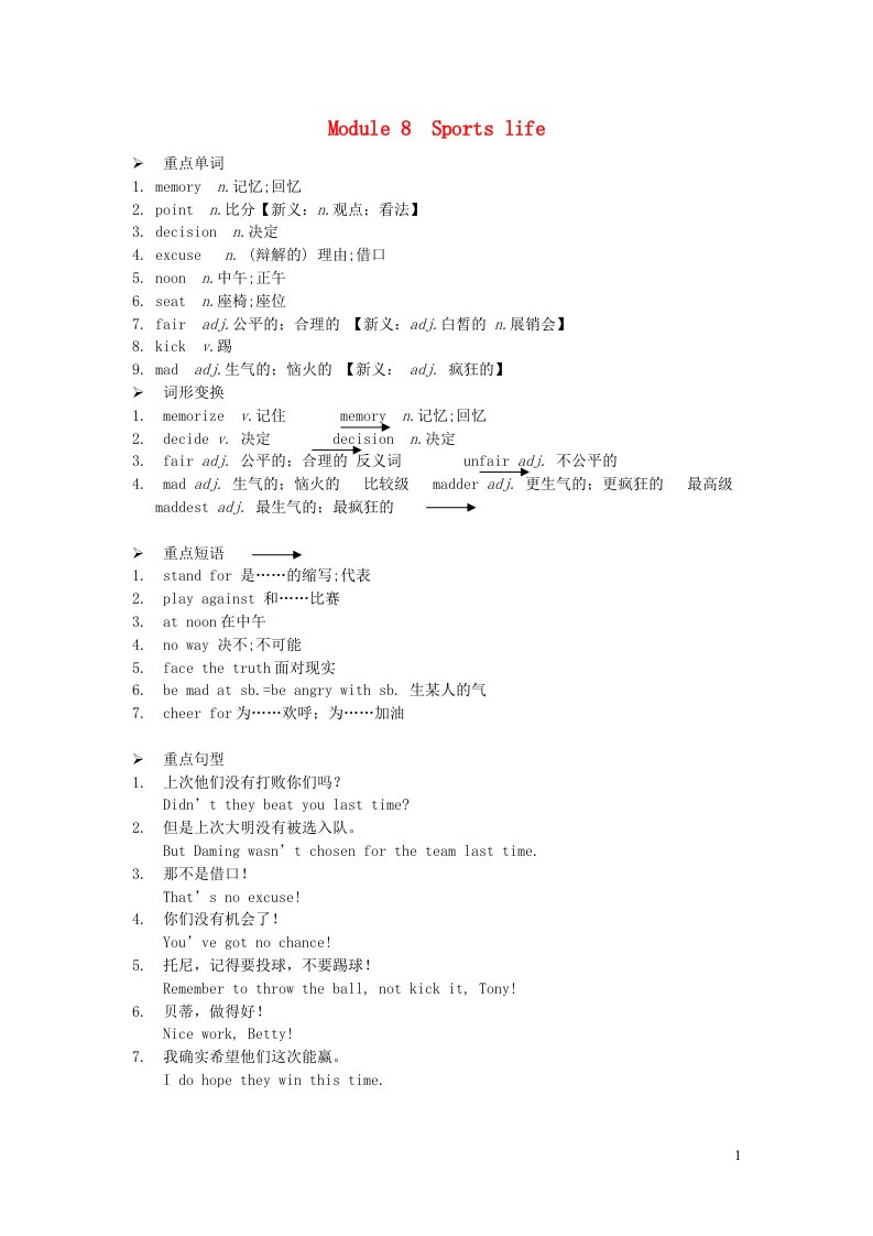 2023九年级英语上册Module8SportslifeUnit1Damingwasn'tchosenfortheteamlasttime早读手册新版外研版