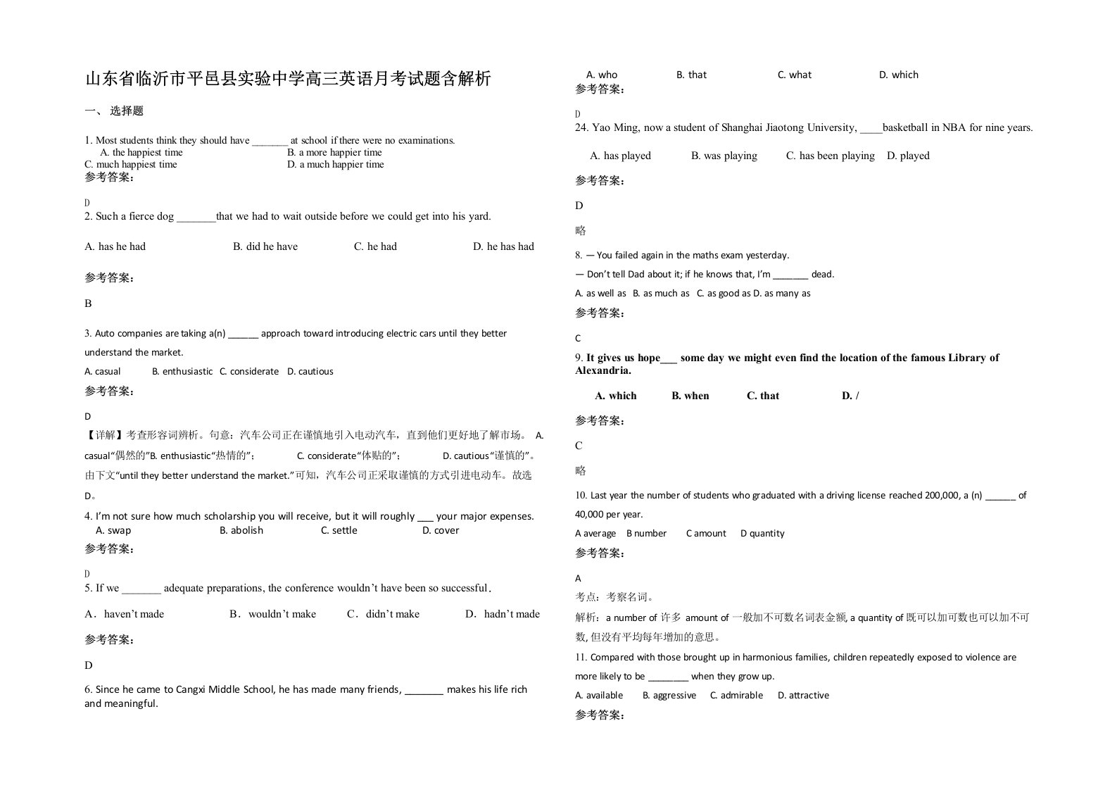 山东省临沂市平邑县实验中学高三英语月考试题含解析