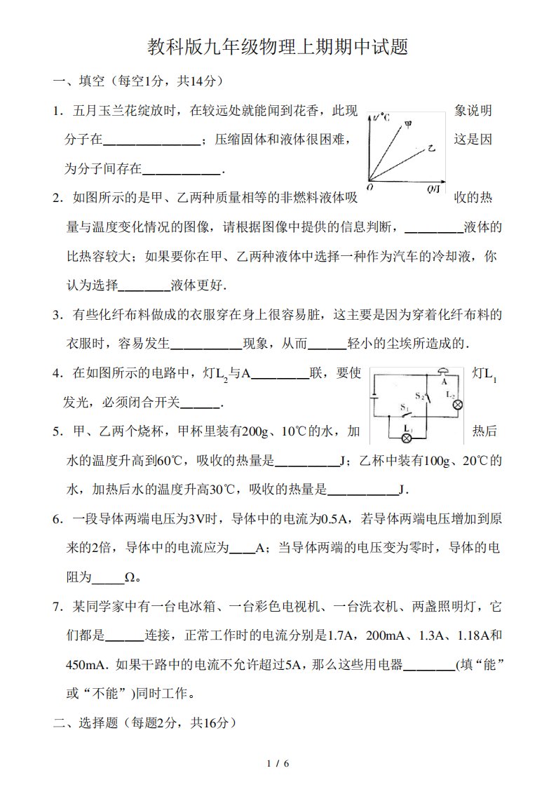 教科九年级物理上期期中试题