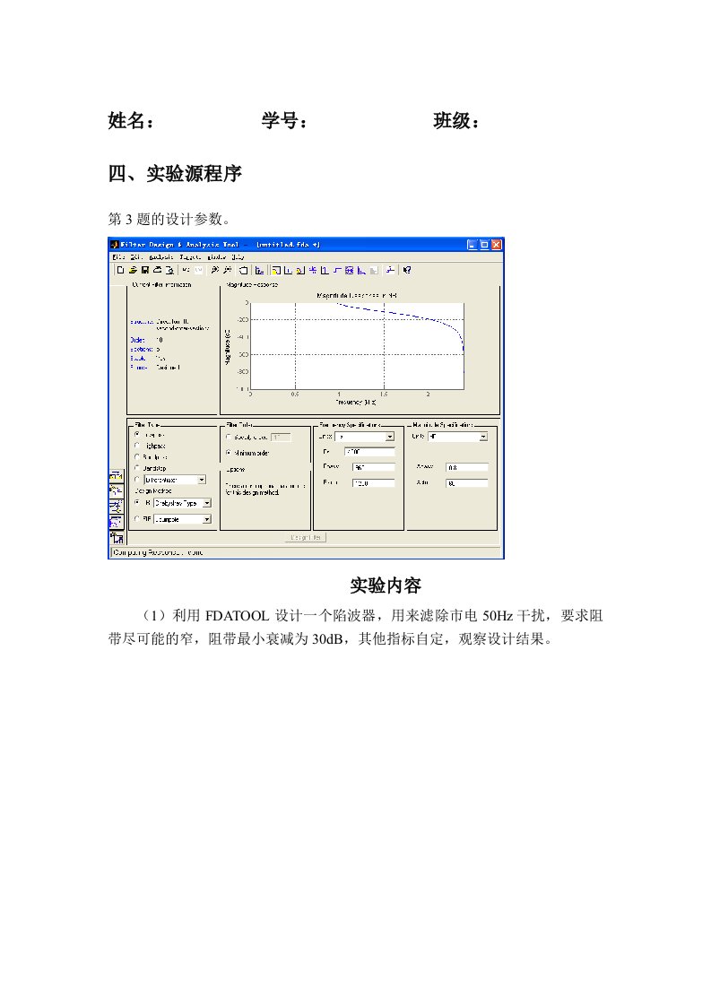 实验五-滤波器分析设计工具FDATOOL应用实验