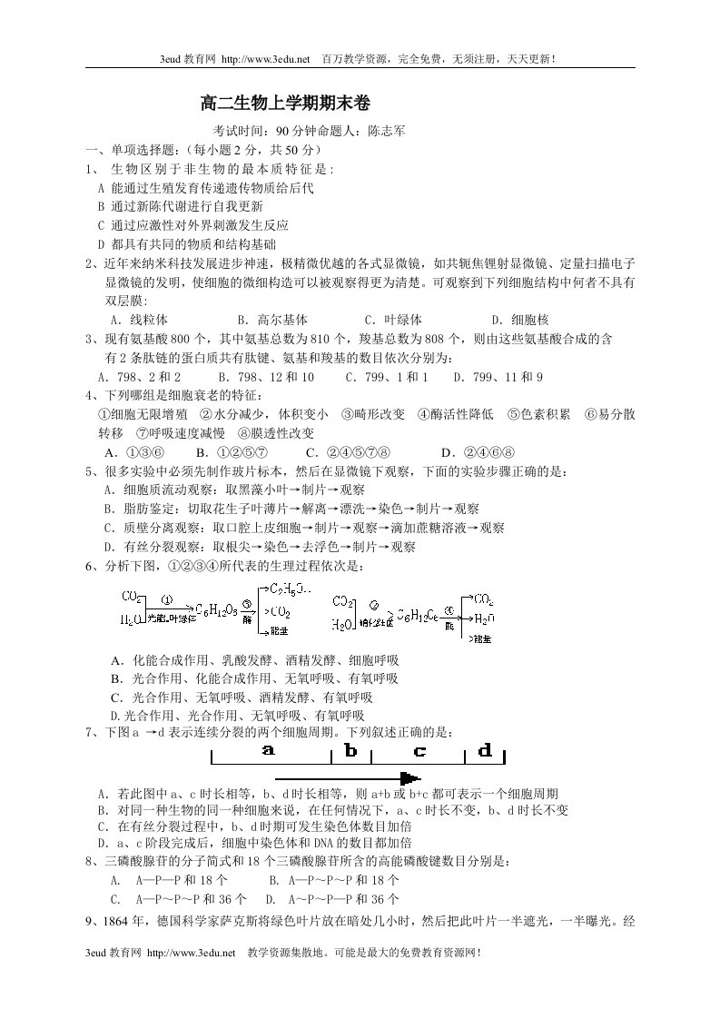 高二生物上学期期末卷