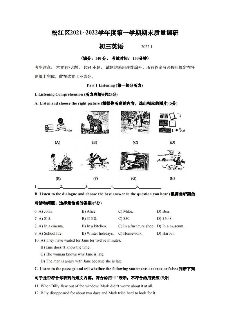 上海松江区2022届九年级初三英语一模试卷+答案