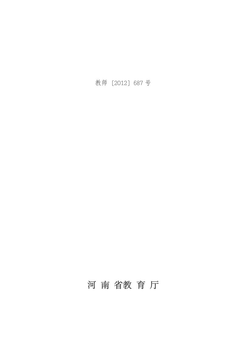 河南省中小学幼儿园教师教育专家公示名单