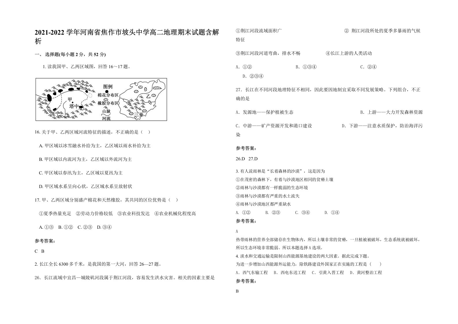 2021-2022学年河南省焦作市坡头中学高二地理期末试题含解析