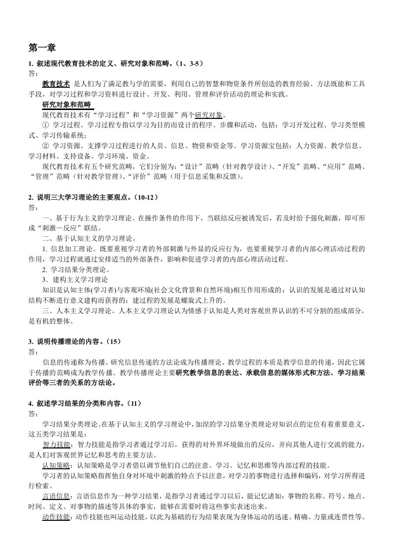 现代教育技术学复习题