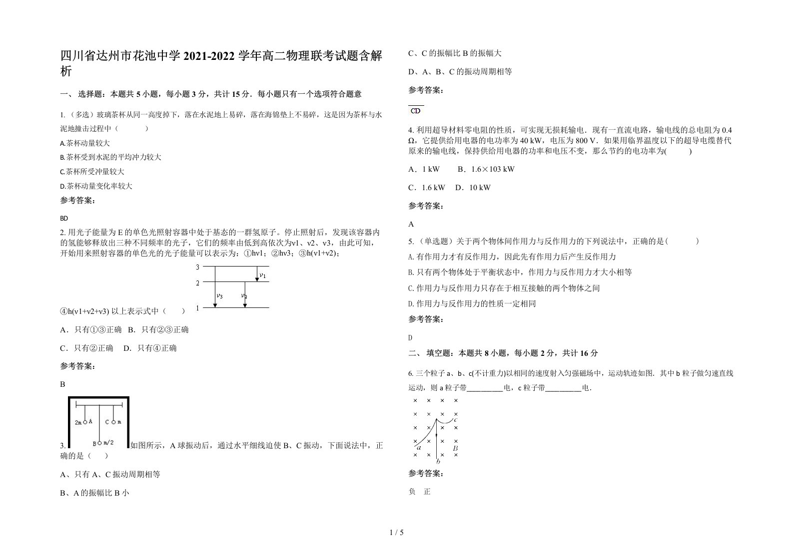 四川省达州市花池中学2021-2022学年高二物理联考试题含解析