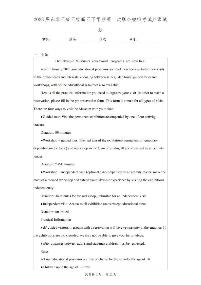 2023届东北三省三校高三下学期第一次联合模拟考试英语试题