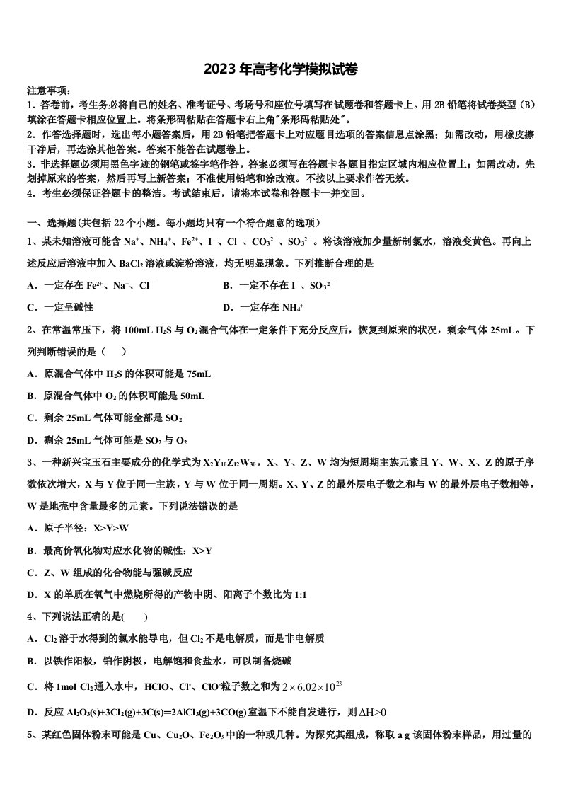 2022-2023学年湖北省襄阳市第一中学高三二诊模拟考试化学试卷含解析