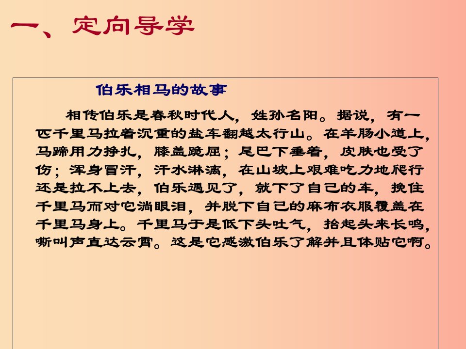 江西省八年级语文下册第六单元23马说第1课时课件新人教版