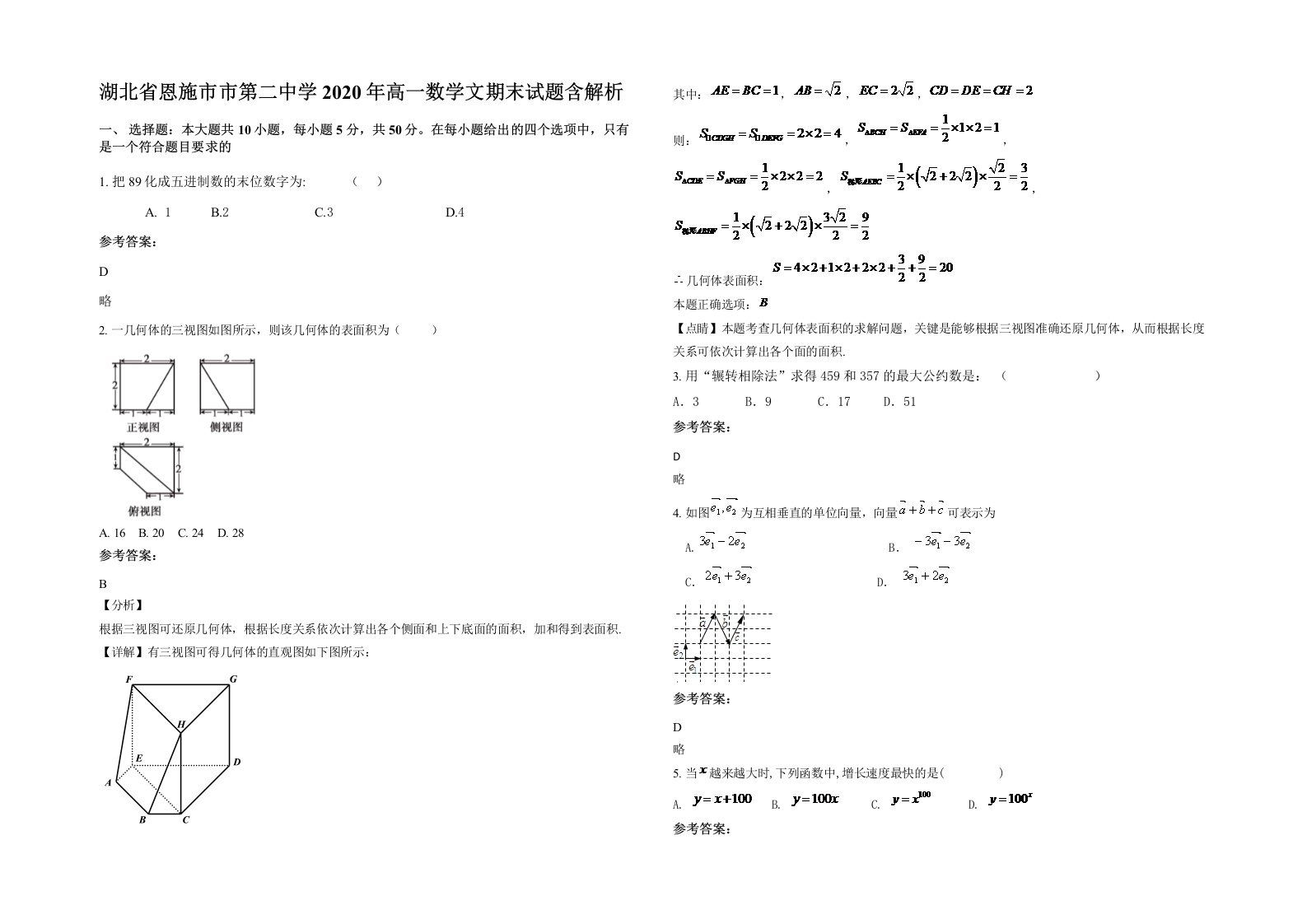 湖北省恩施市市第二中学2020年高一数学文期末试题含解析