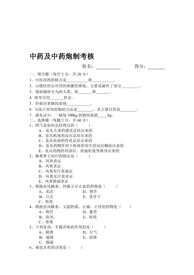 中医院药剂科(中药)考核试卷及答案(3)