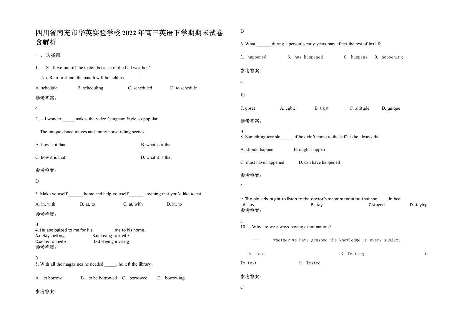 四川省南充市华英实验学校2022年高三英语下学期期末试卷含解析