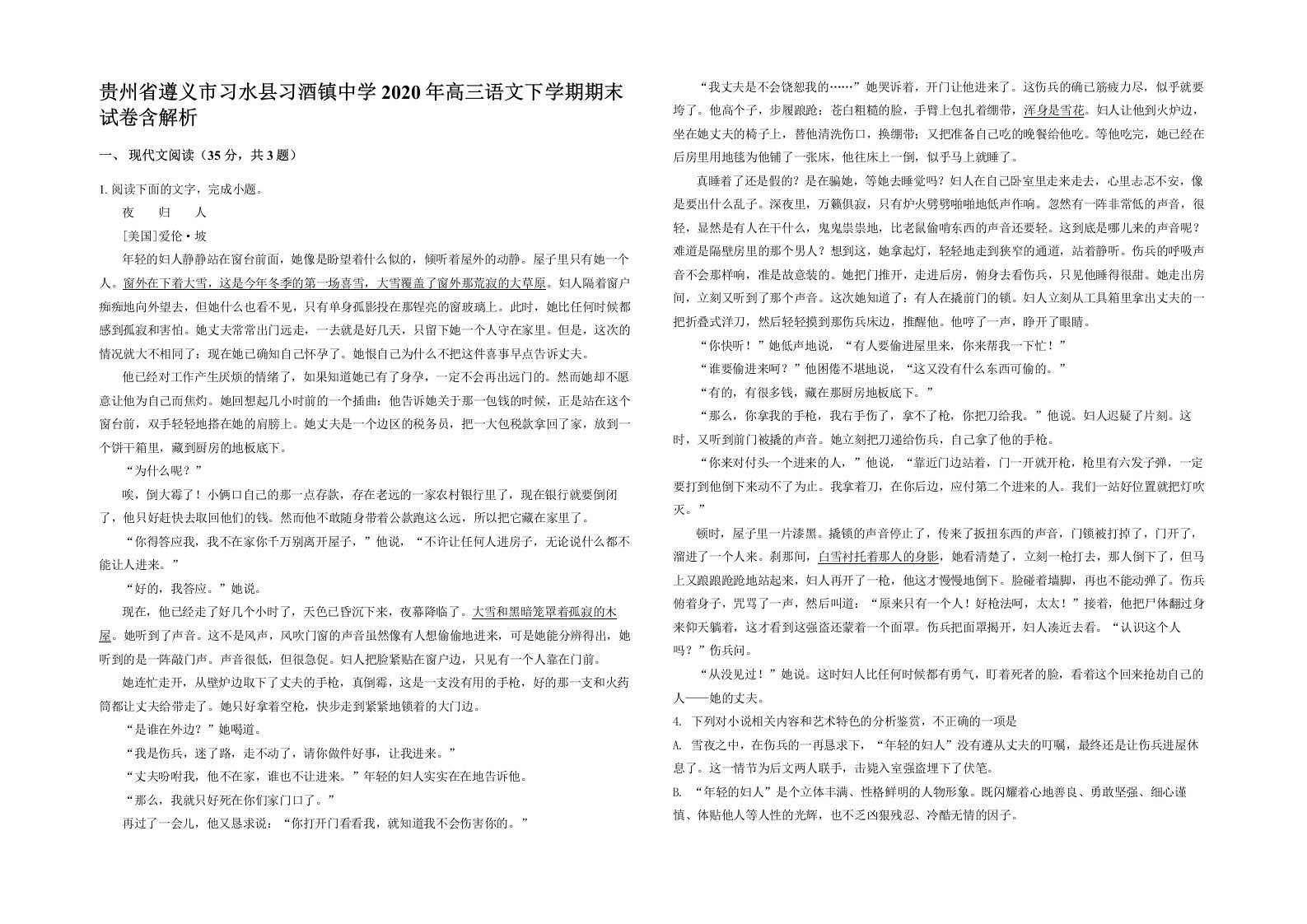 贵州省遵义市习水县习酒镇中学2020年高三语文下学期期末试卷含解析