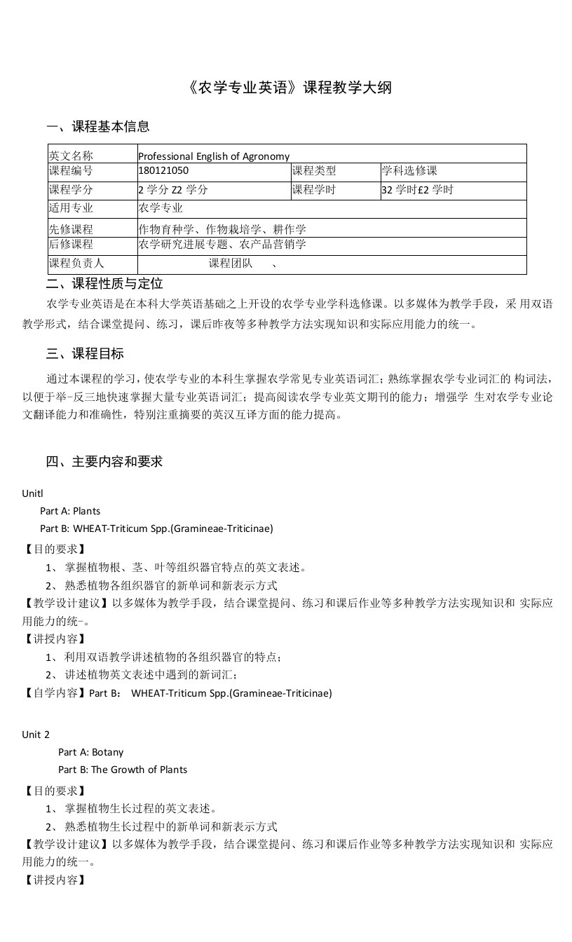 《农学专业英语》课程教学大纲