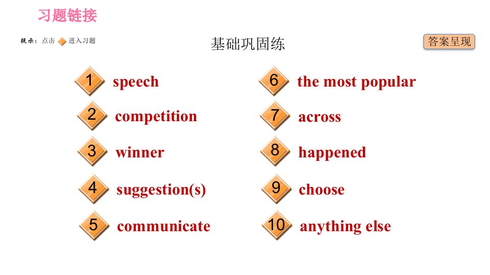 牛津沪教版八年级上册英语习题课件Unit8课时6MorepracticeCulturecorner