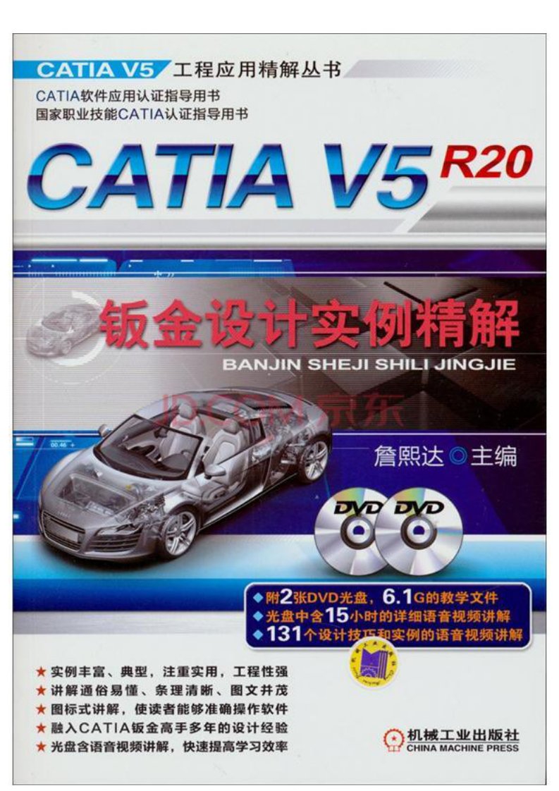 最新文档16.CATIA