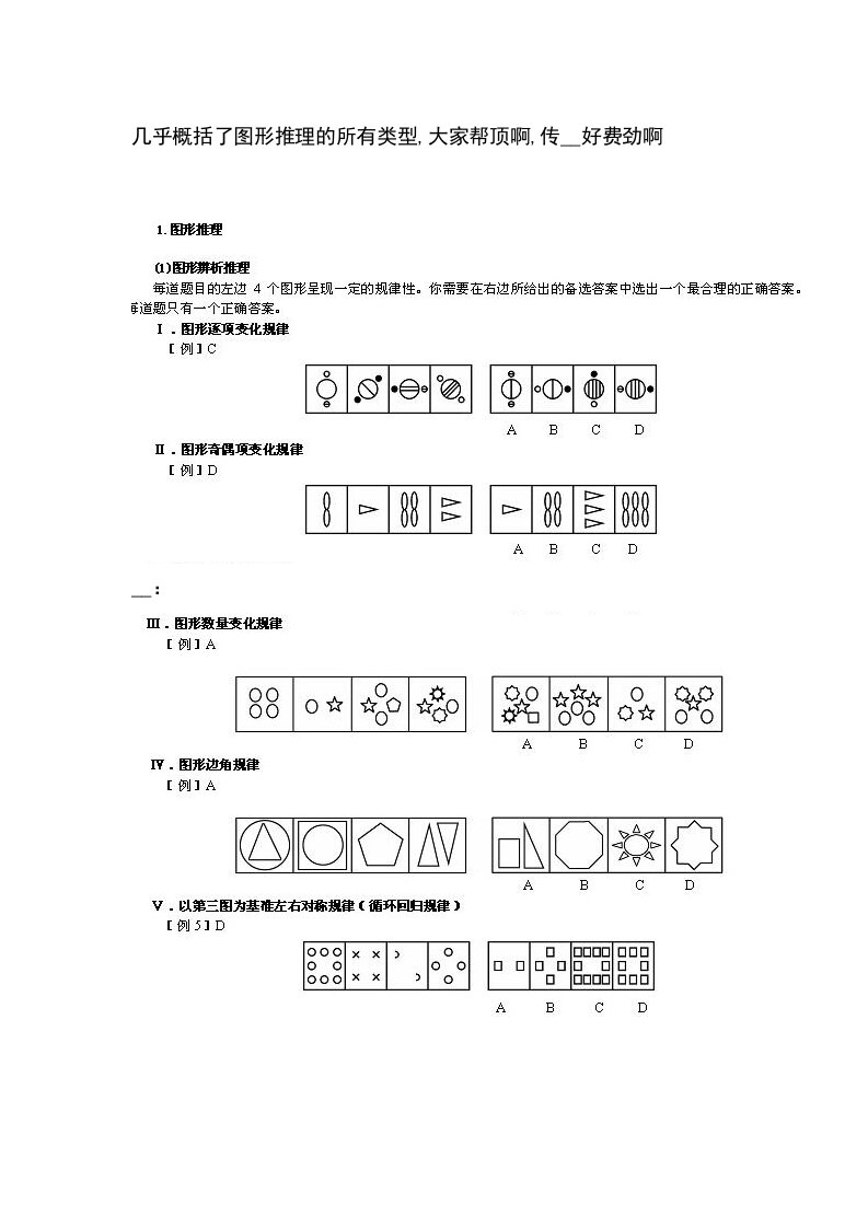 公务员考试超完整图形推理题