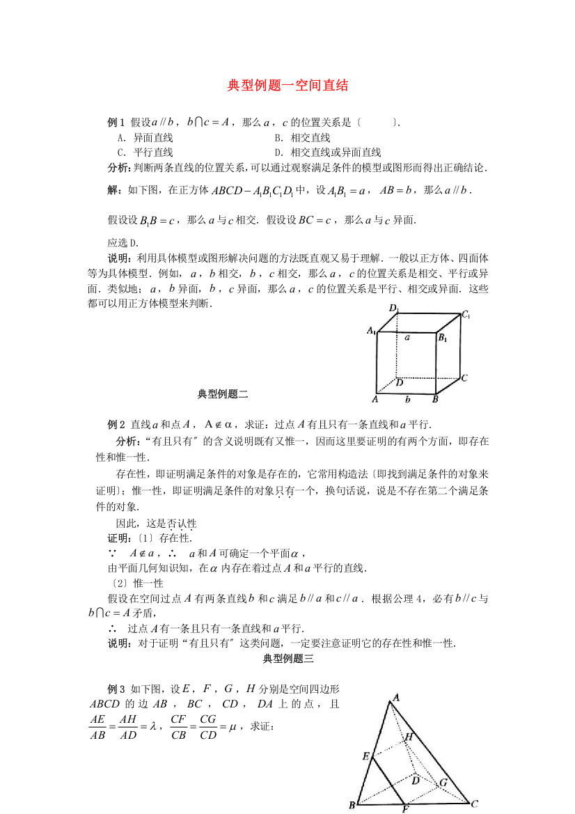 （整理版）典型例题一空间直结