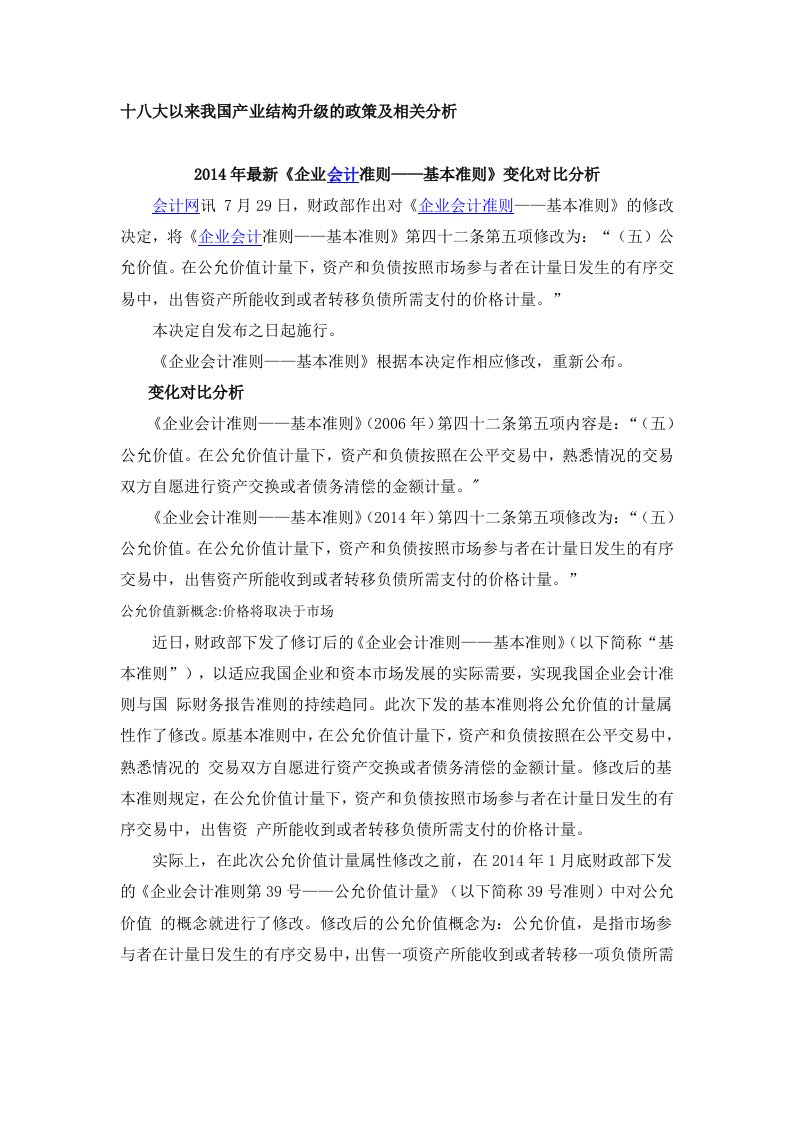 2014年最新《企业会计准则基本准则》变化对比分析