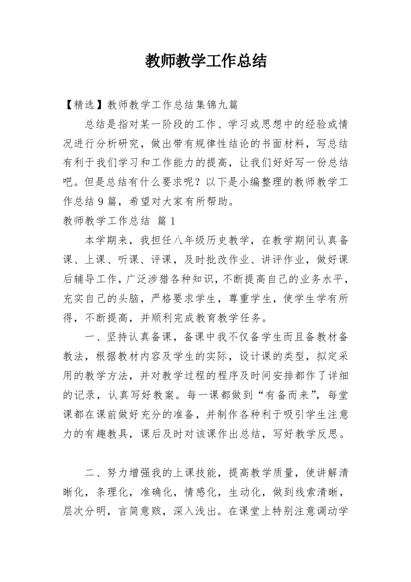 教师教学工作总结_39